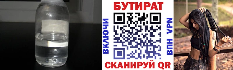 Бутират жидкий экстази  сколько стоит  hydra вход  Глазов 