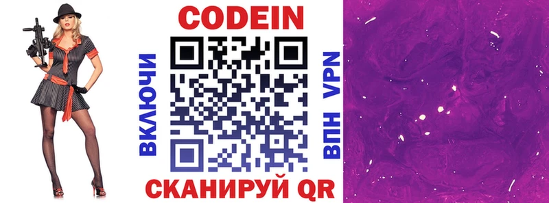 где найти наркотики  Глазов  Кодеиновый сироп Lean напиток Lean (лин) 